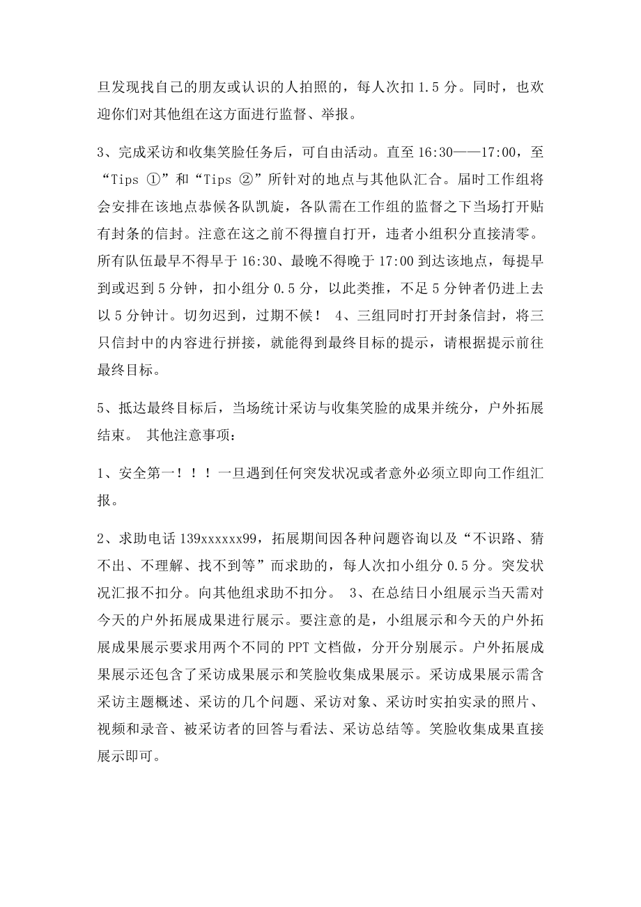 户外拓展任务书.docx_第2页