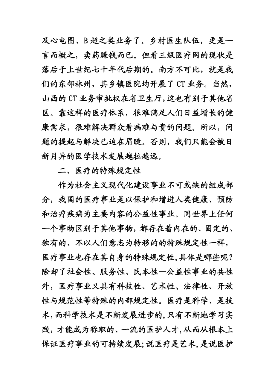 关于医院建设的几点思考.doc_第2页