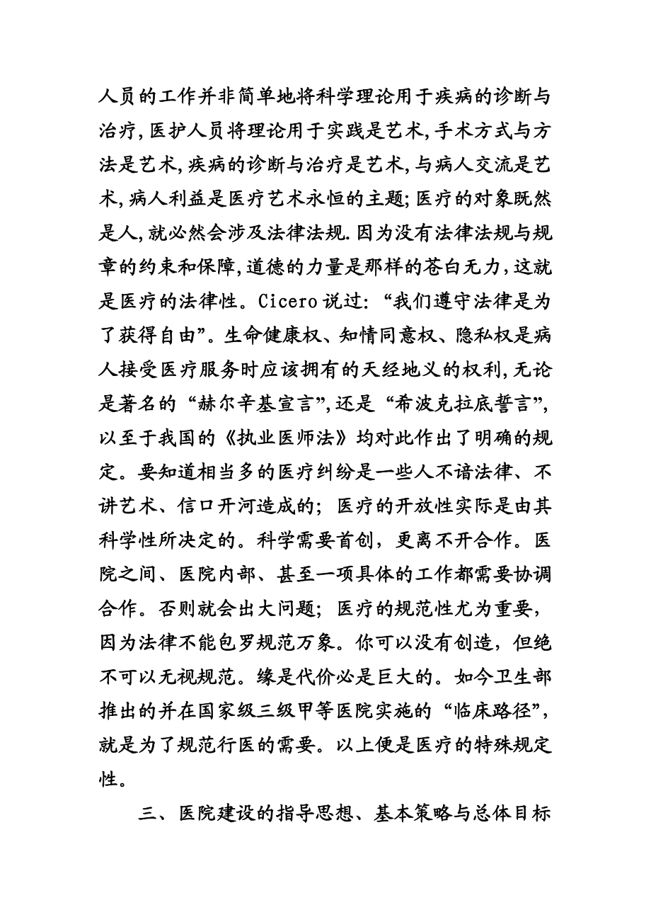 关于医院建设的几点思考.doc_第3页