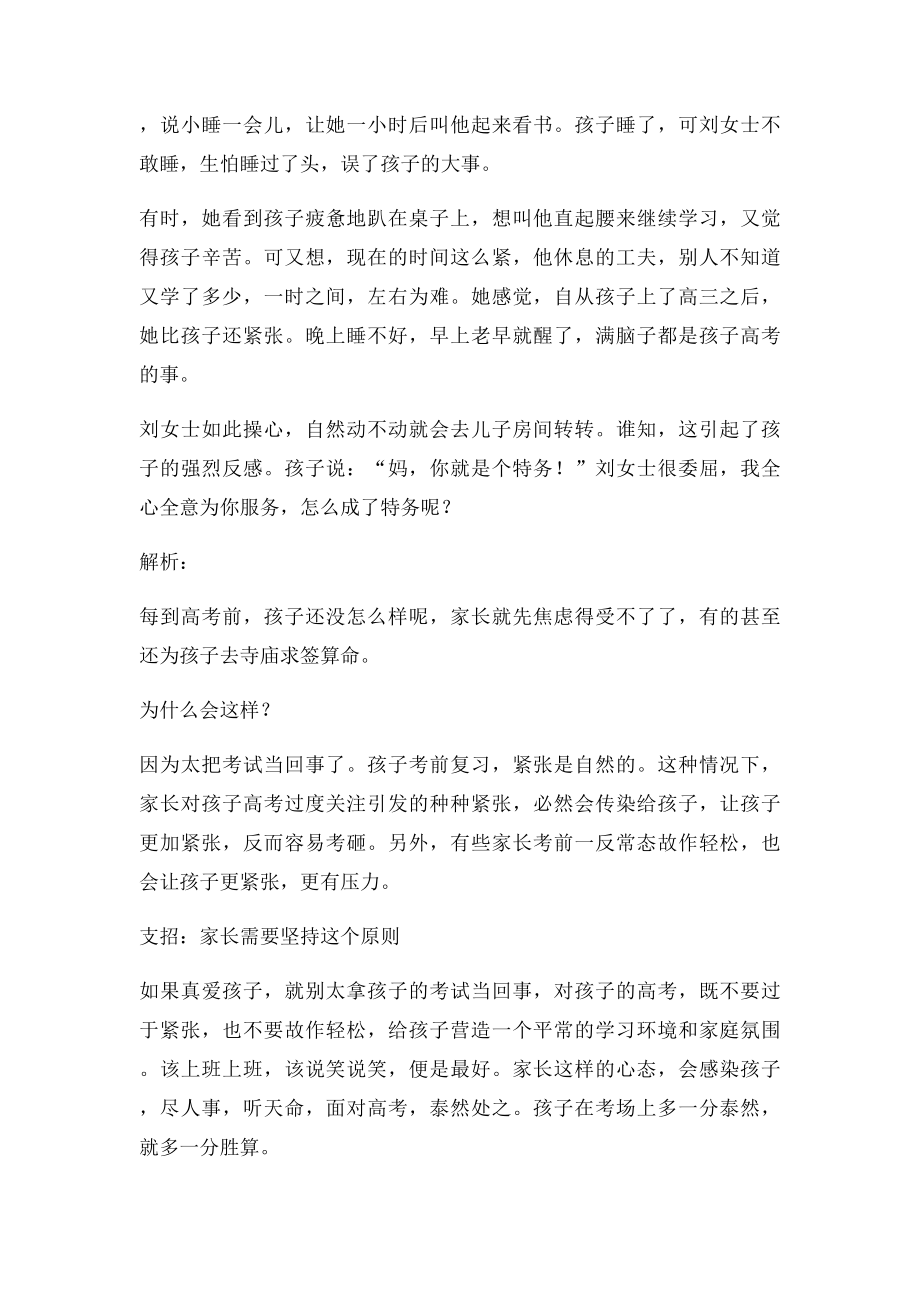 据说孩子考上一本的家长是这样做的.docx_第3页