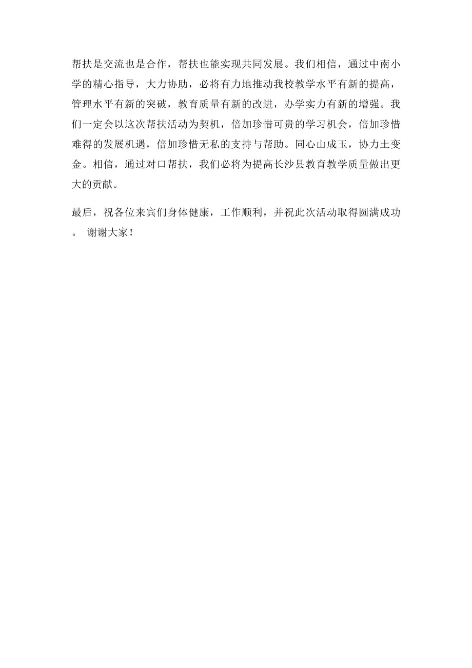 帮扶结对活动仪式上的致辞.docx_第2页