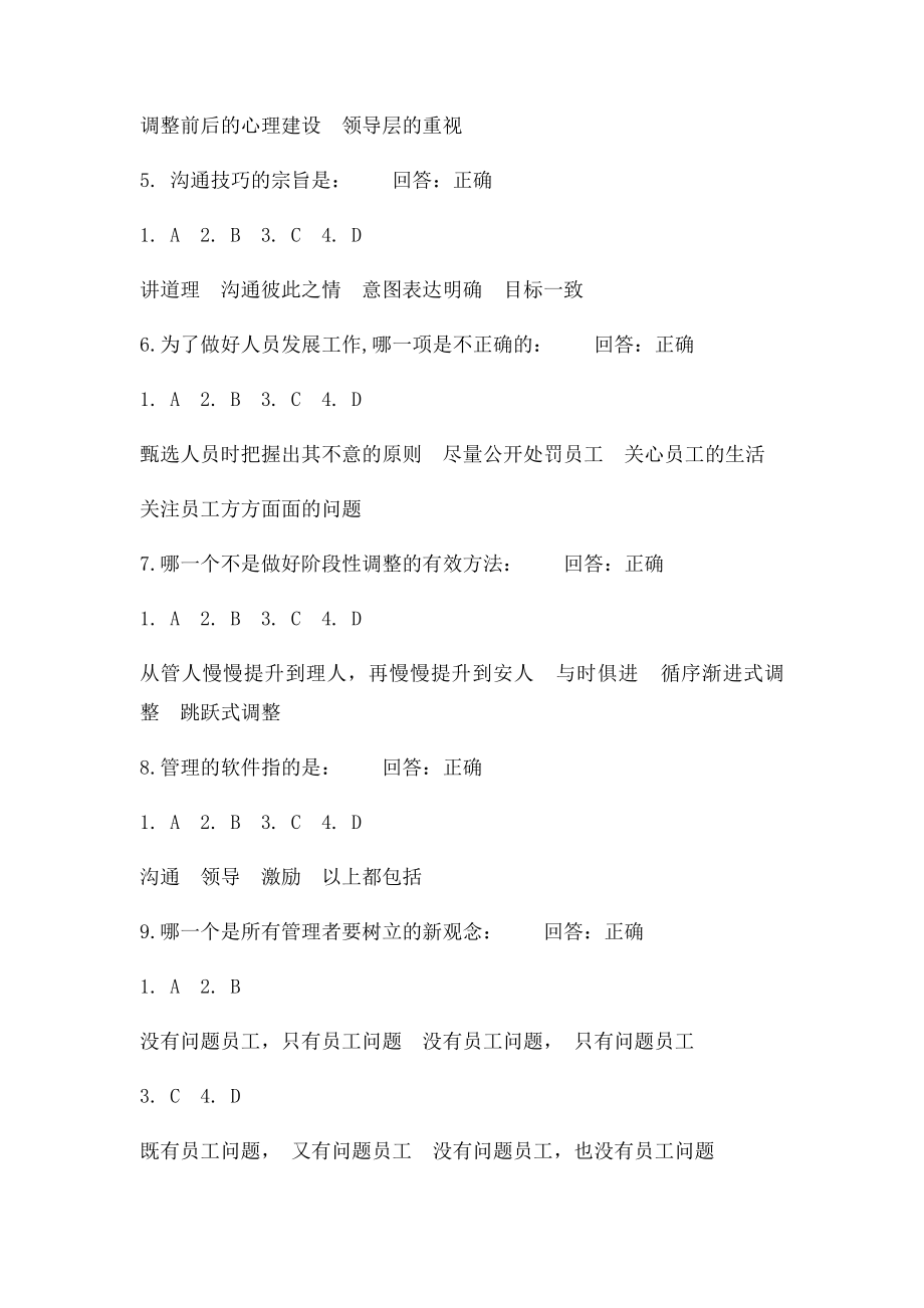 学习课程中国式管理系列课程人力资源管理VS组织人员发展.docx_第2页