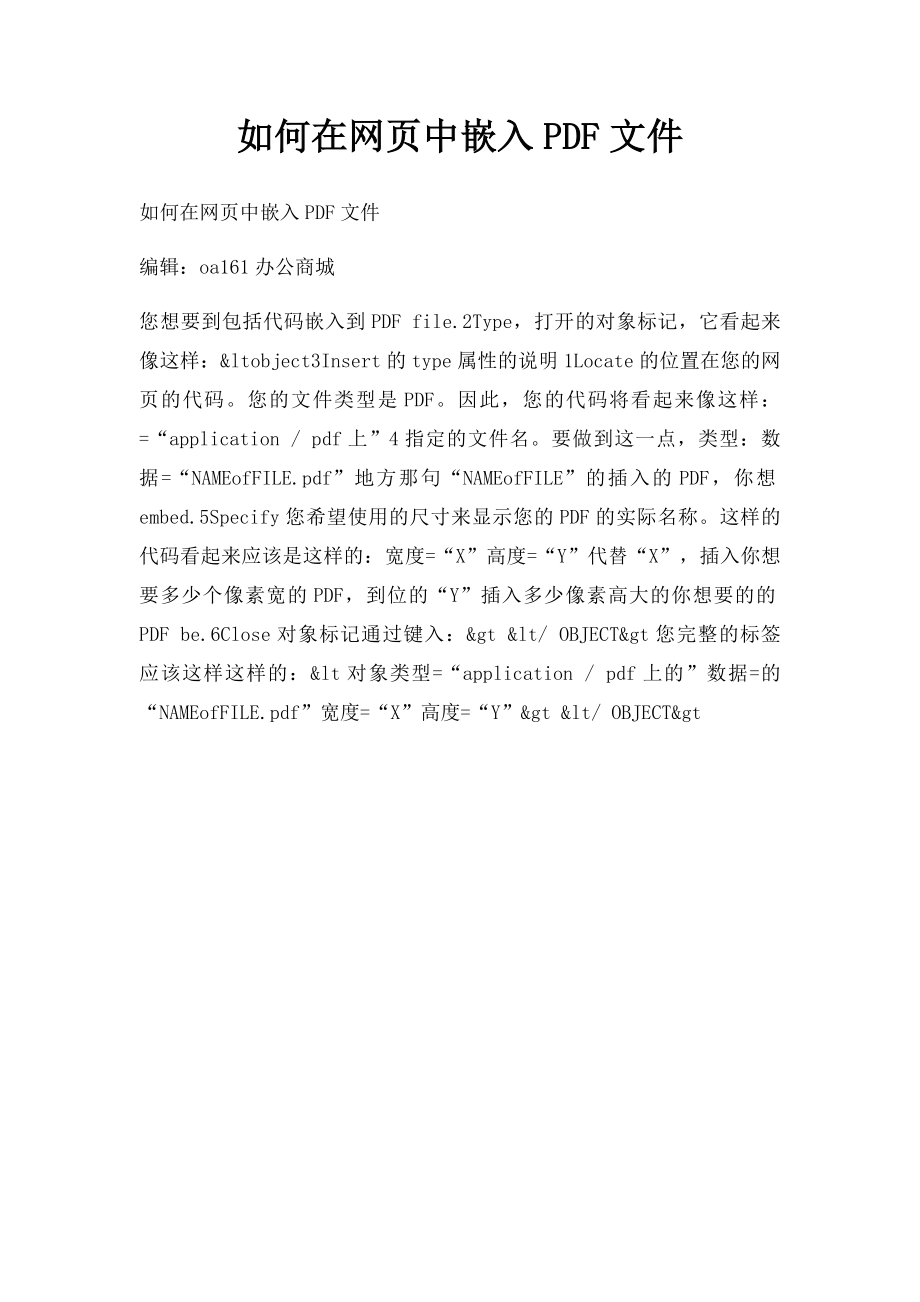 如何在网页中嵌入PDF文件.docx_第1页