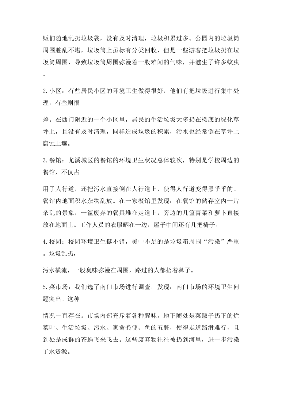 小课题研究报告范例.docx_第2页