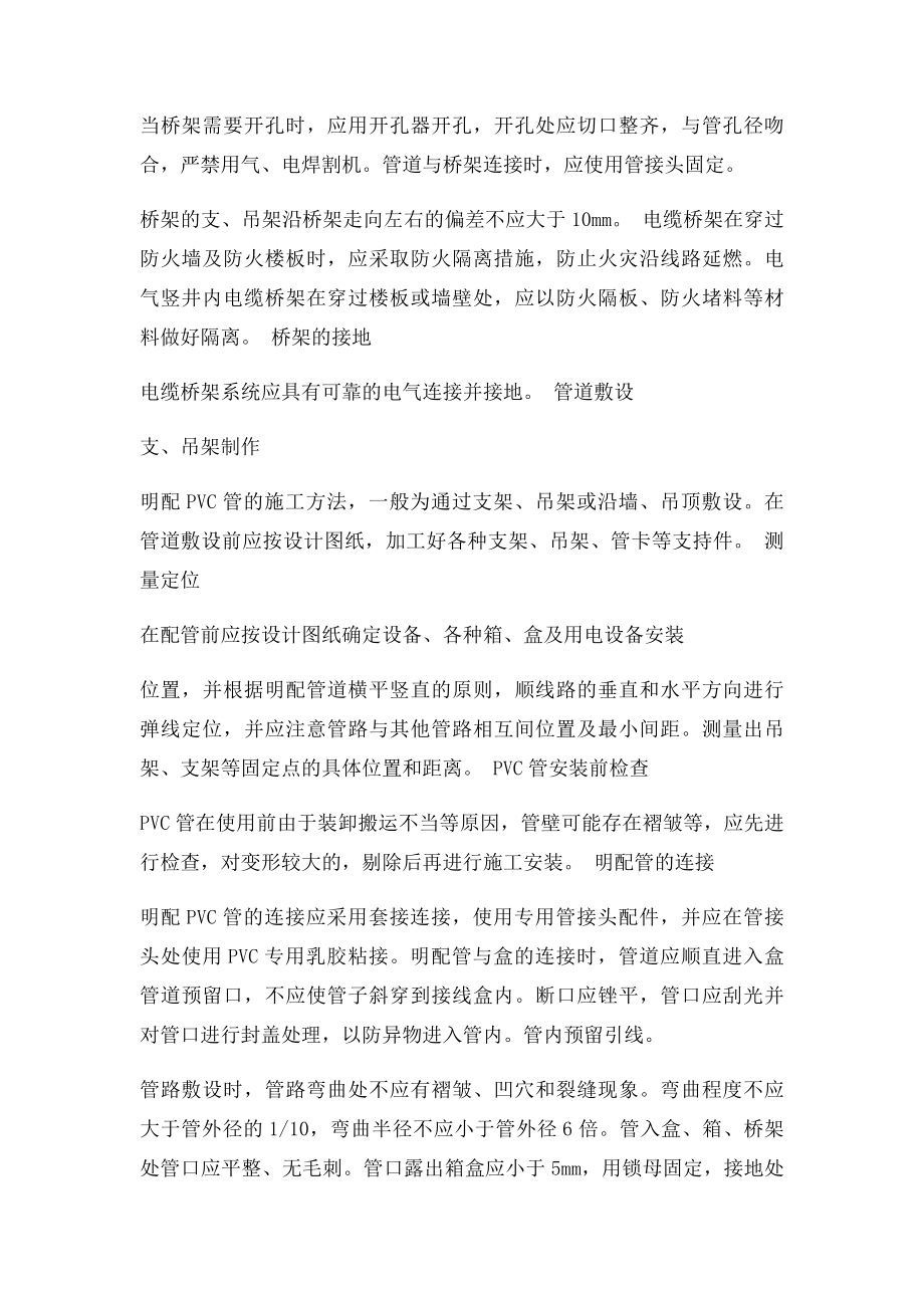 弱电综合管网系统.docx_第2页