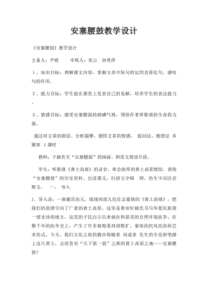 安塞腰鼓教学设计(2).docx