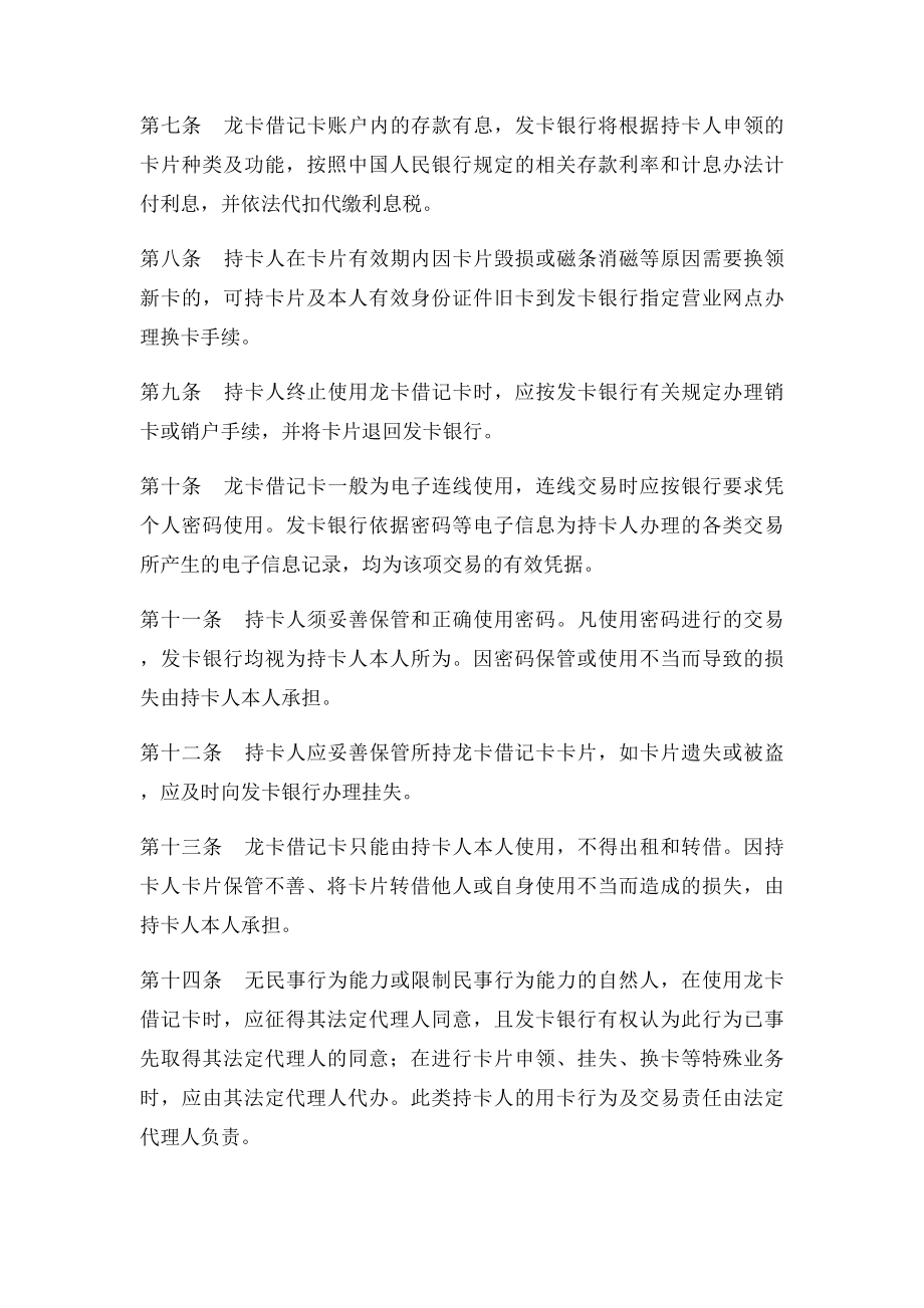 建设银行借记卡章程.docx_第2页