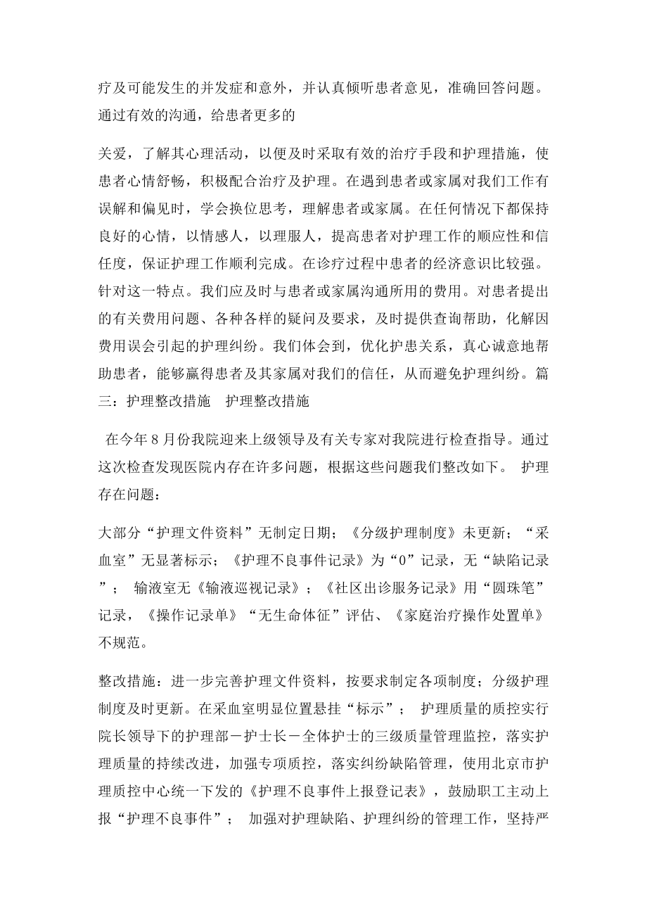 护理技术操作整改措施.docx_第3页