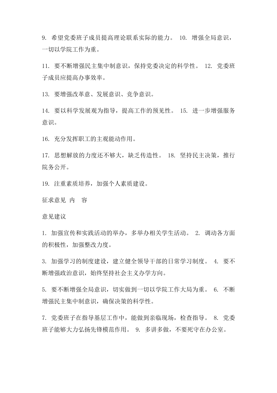 对党委领导班子及成员的意见建议表.docx_第3页