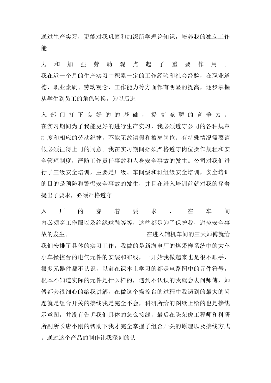 实习月工作总结.docx_第2页