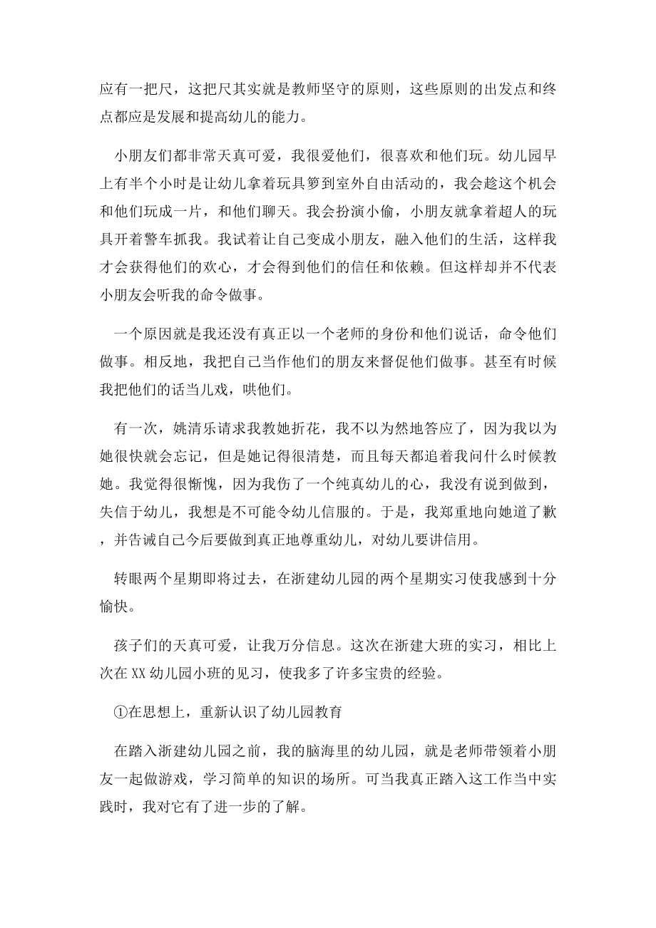 幼儿园小班实习总结(1).docx_第2页