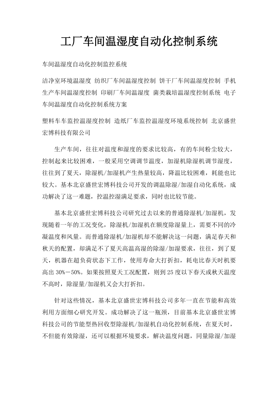 工厂车间温湿度自动化控制系统.docx_第1页