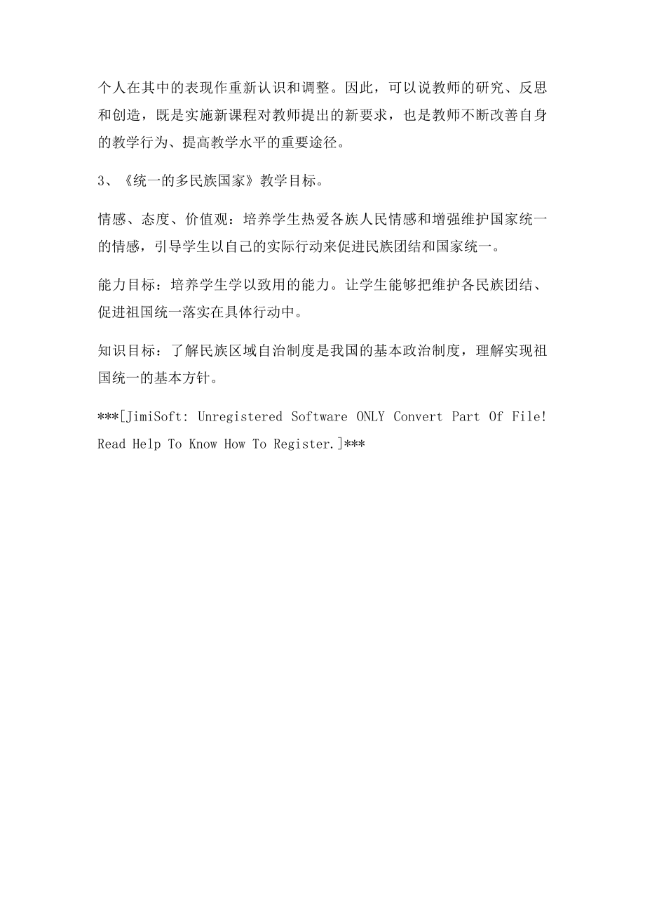 新课程对教师角色的新要求有以下几方面.docx_第2页