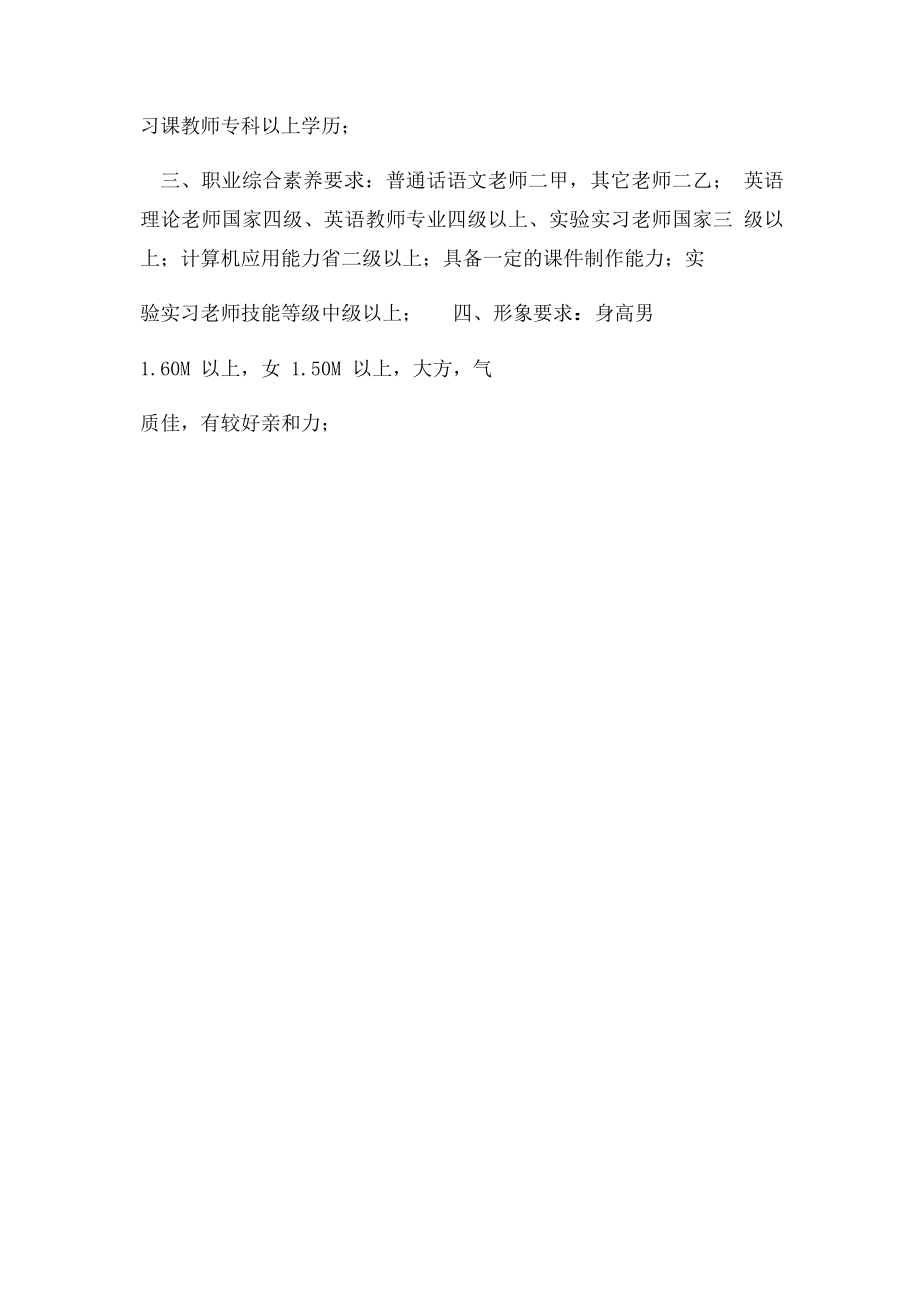 教师岗位说明书(2).docx_第3页