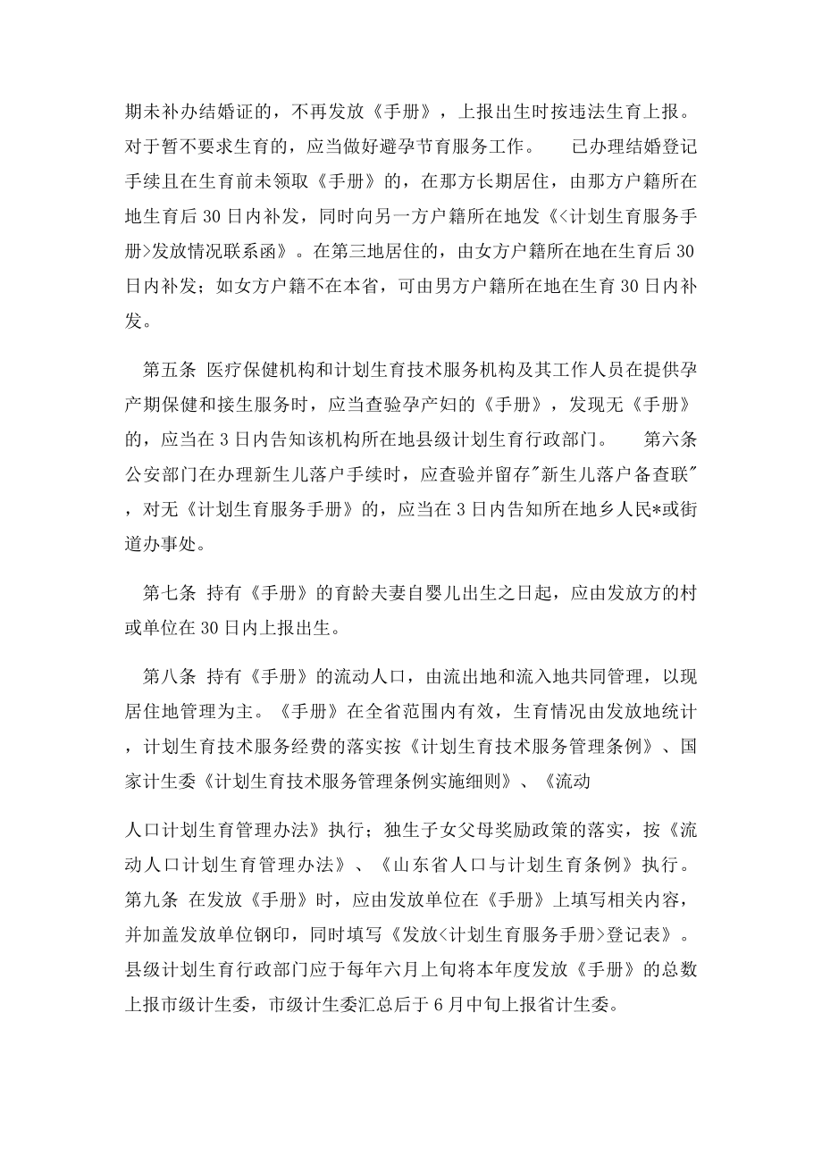 山东省《计划生育服务手册》发放办法.docx_第2页