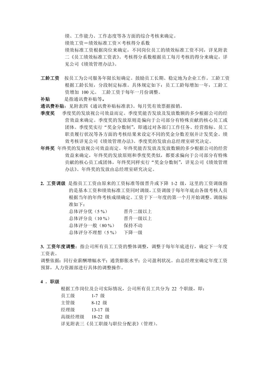 医药企业薪酬制度.doc_第2页