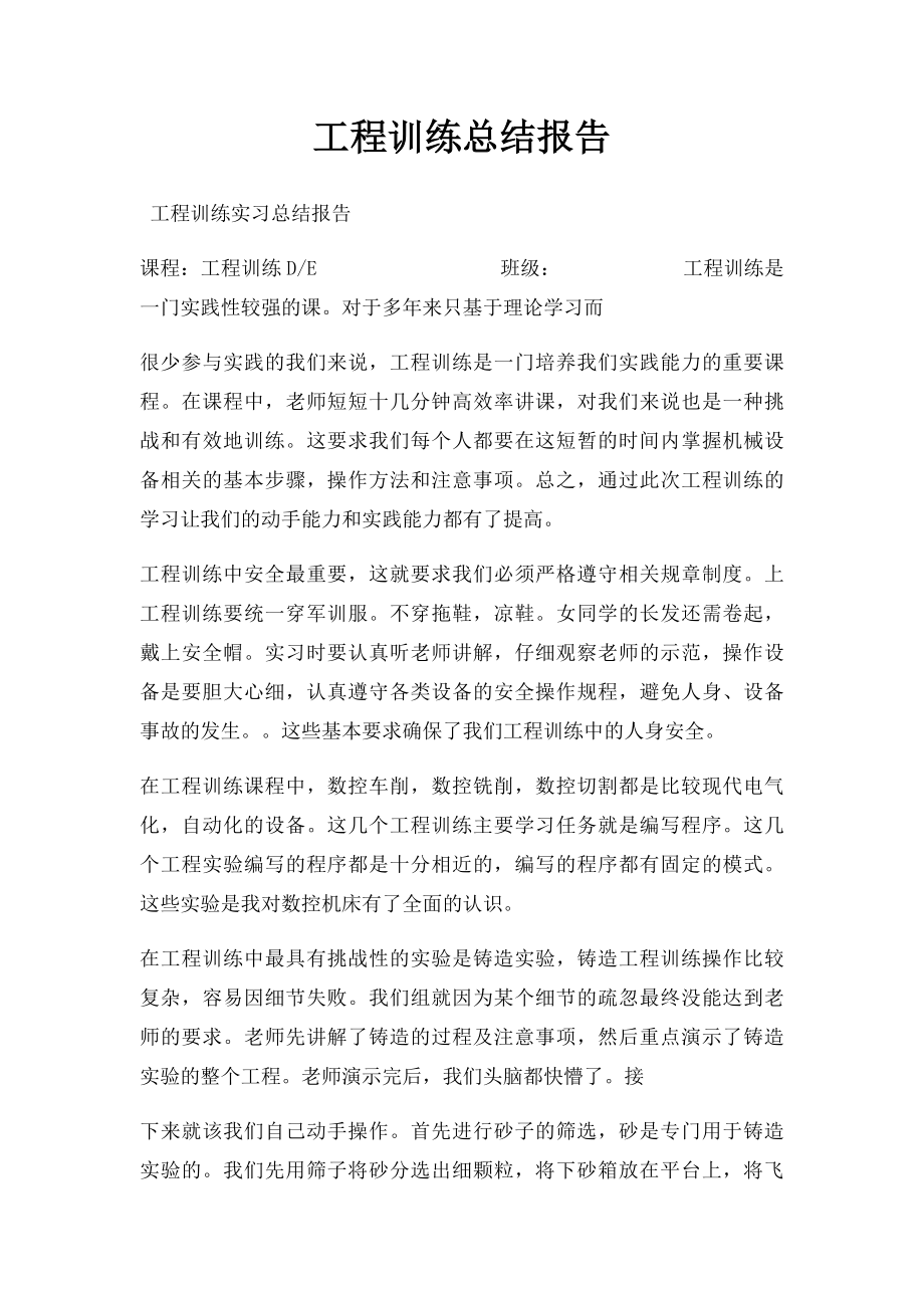 工程训练总结报告.docx_第1页