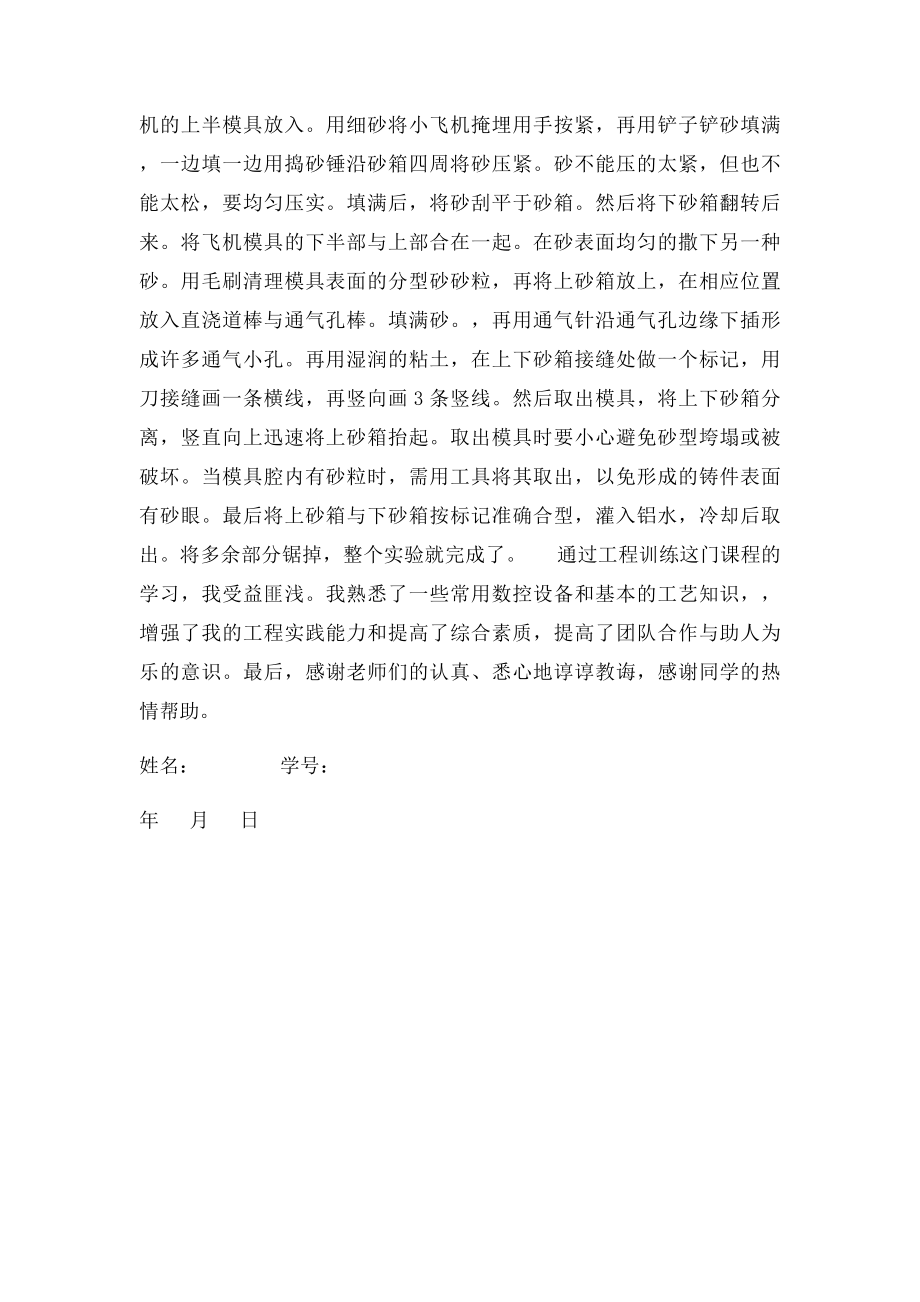 工程训练总结报告.docx_第2页