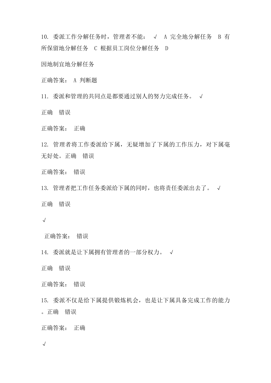 如何正确认识工作委派 测试答案.docx_第3页