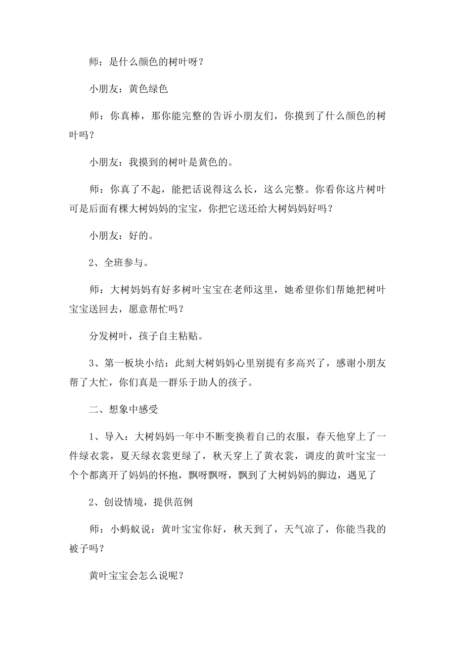 幼儿园小班语言教案树叶宝宝.docx_第2页