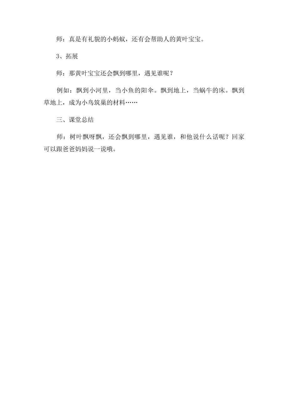 幼儿园小班语言教案树叶宝宝.docx_第3页