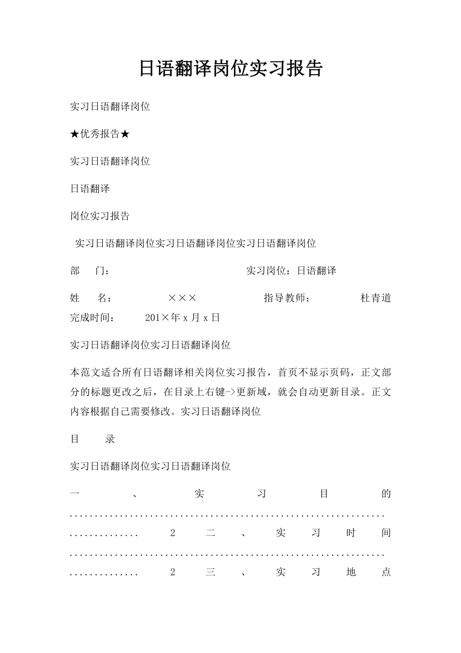 日语翻译岗位实习报告.docx_第1页