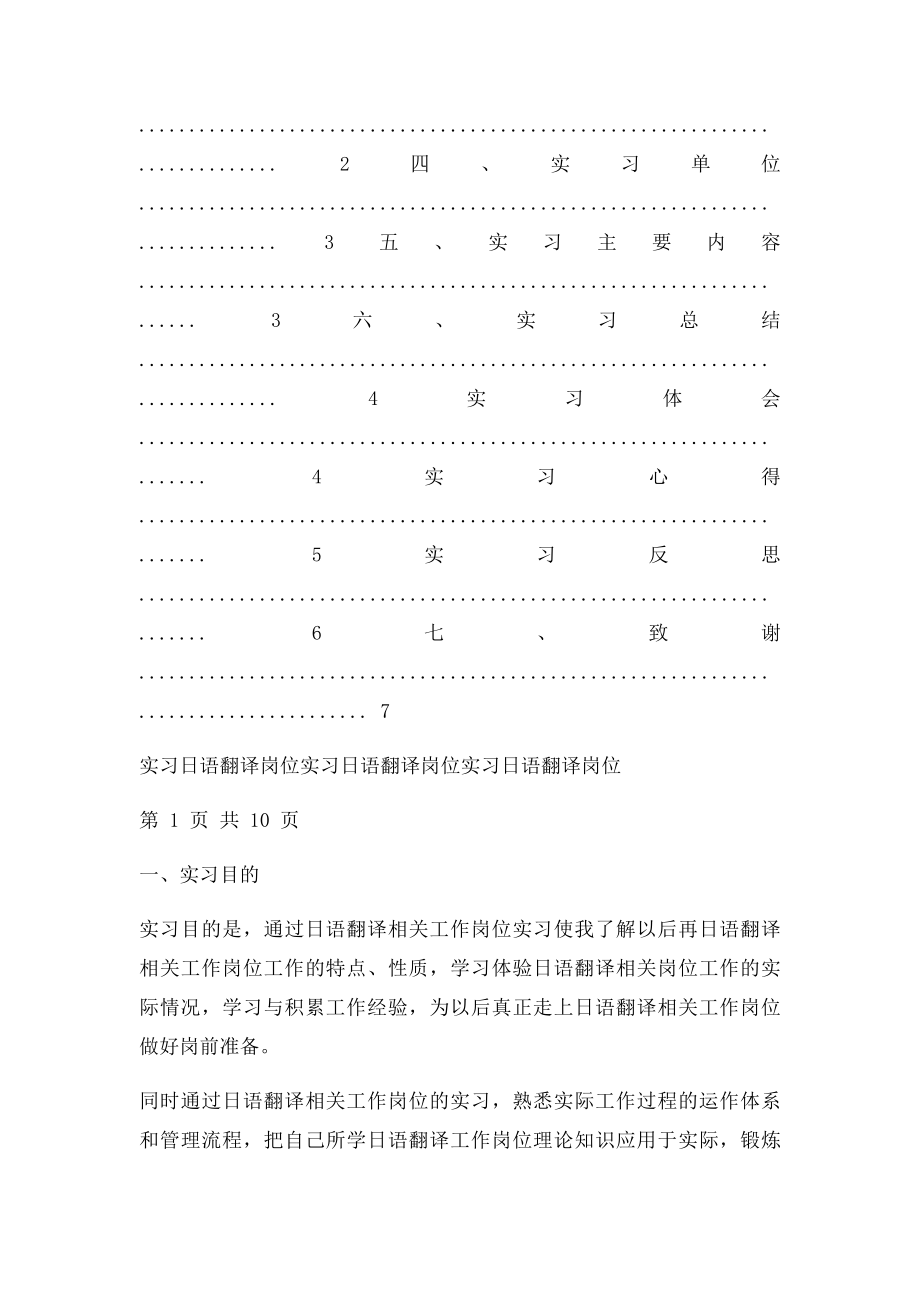 日语翻译岗位实习报告.docx_第2页