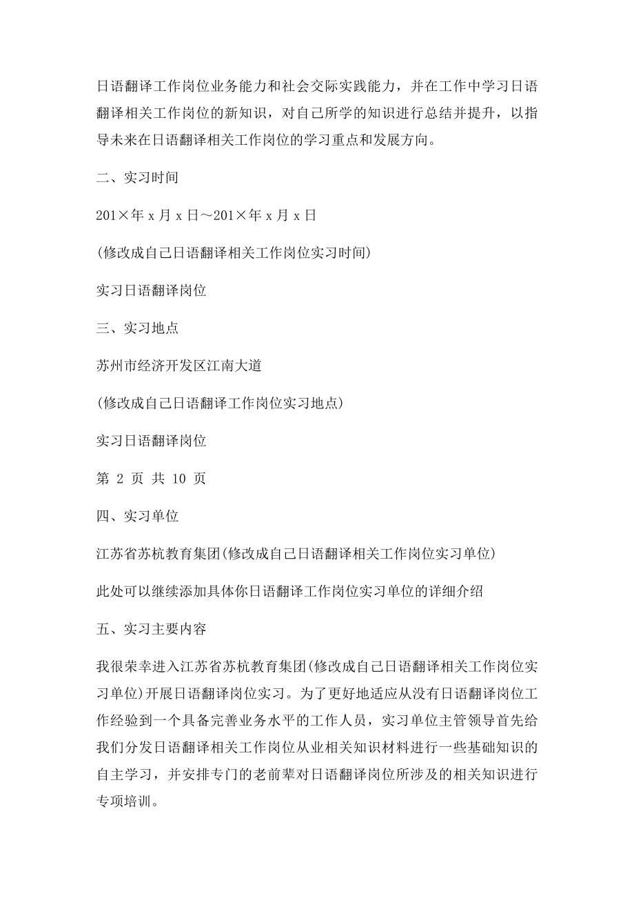 日语翻译岗位实习报告.docx_第3页