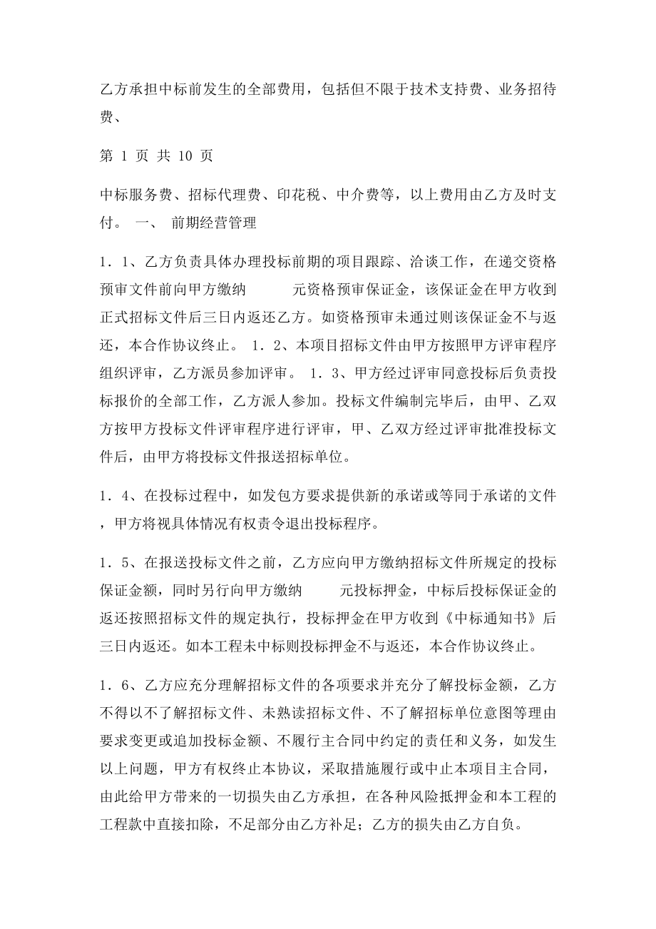 建筑工程项目管理合作协议书.docx_第2页