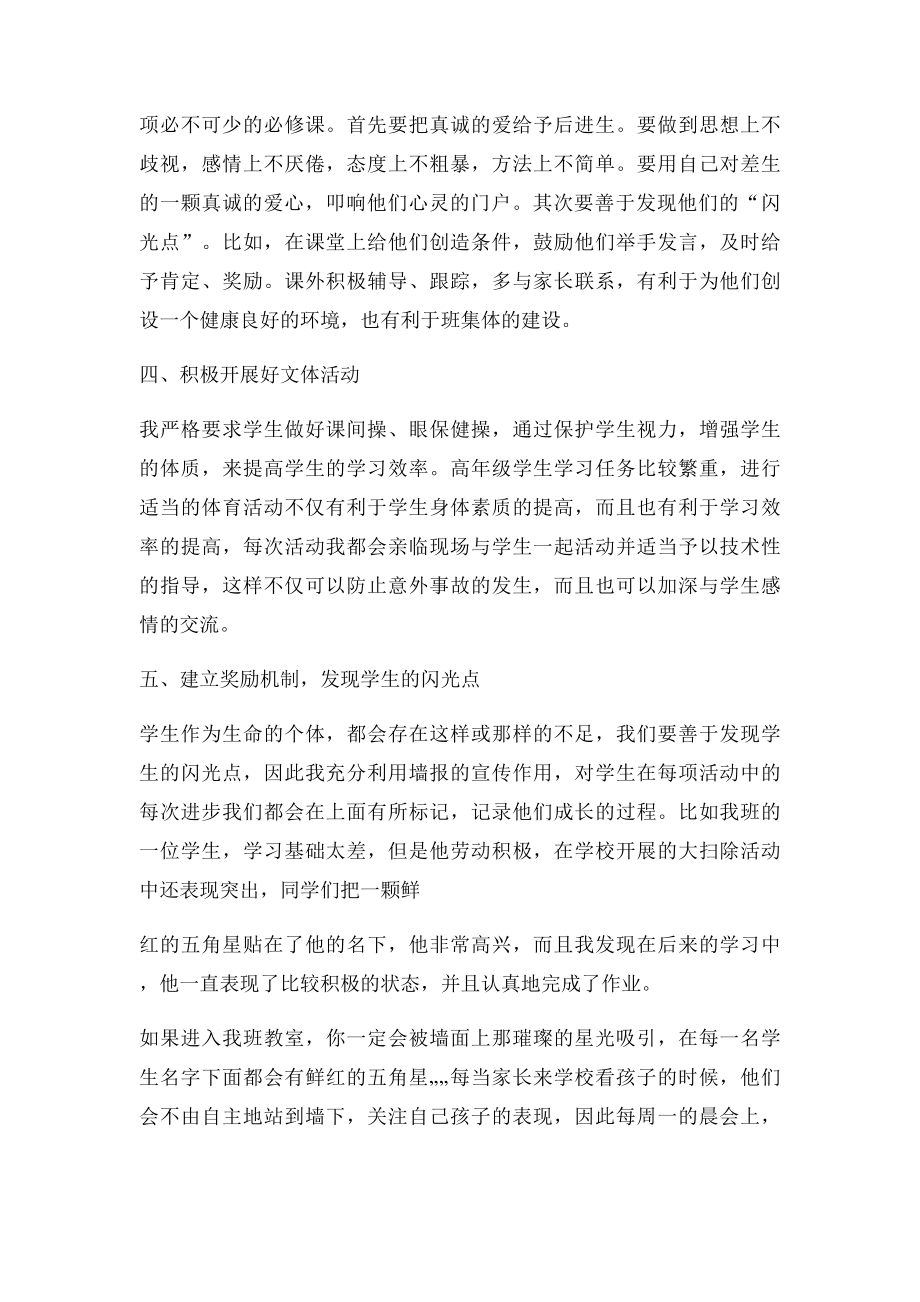 德育论文浅谈如何做好小学班主任工作 .docx_第3页