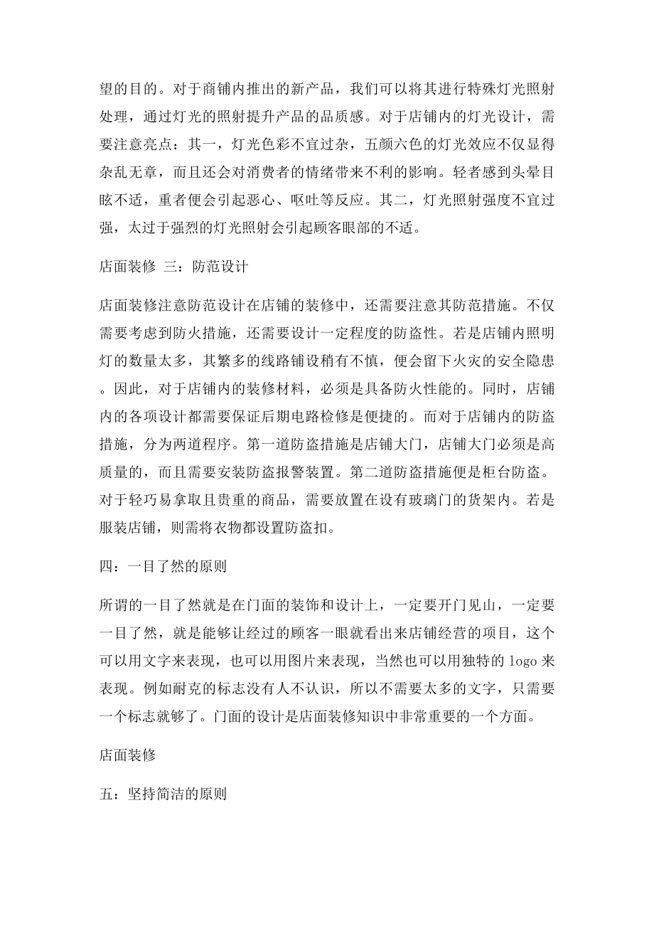 店面装修注意事项有哪些.docx_第2页