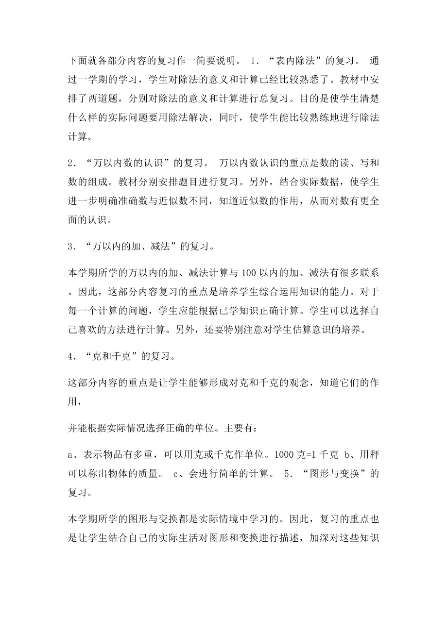 小学二年级数学下册期末备考复习计划.docx_第2页