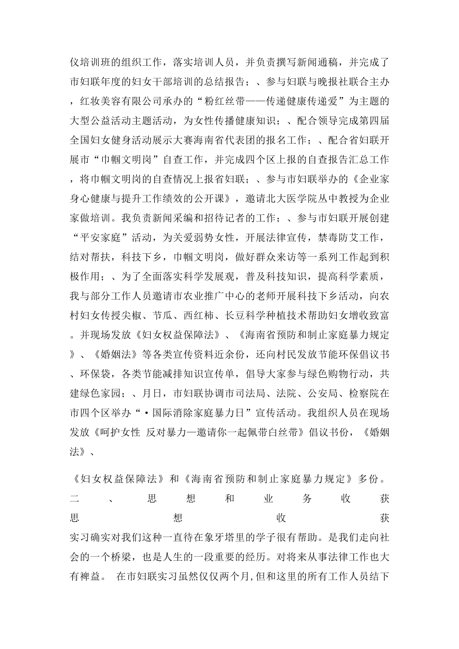 实习报告妇联.docx_第2页