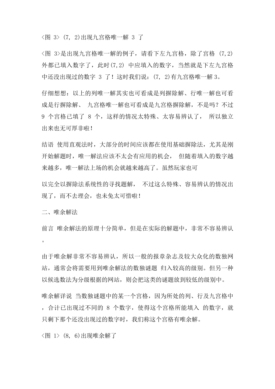 数独的直观式解题技巧.docx_第2页