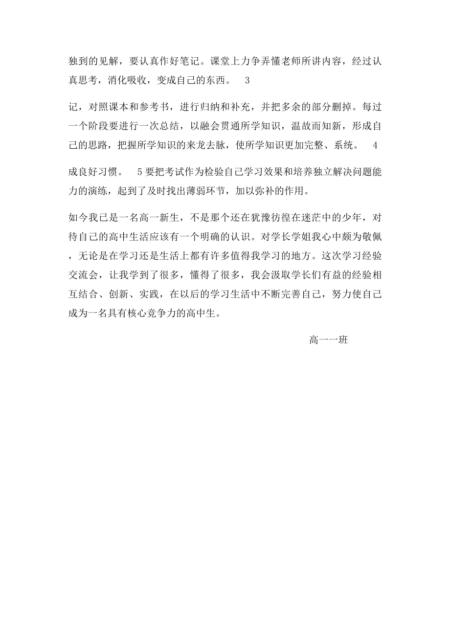 学习经验交流会会后感.docx_第2页