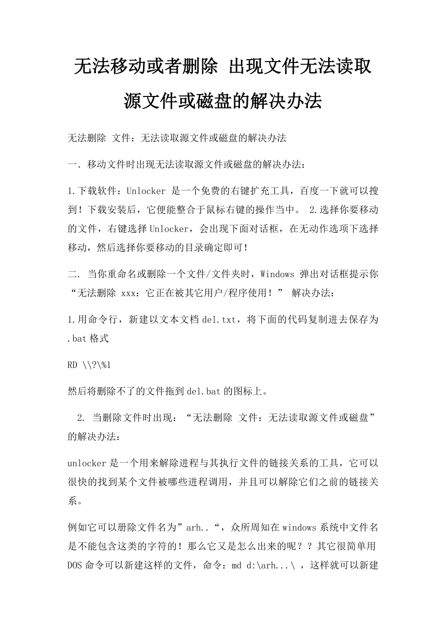 无法移动或者删除 出现文件无法读取源文件或磁盘的解决办法.docx_第1页