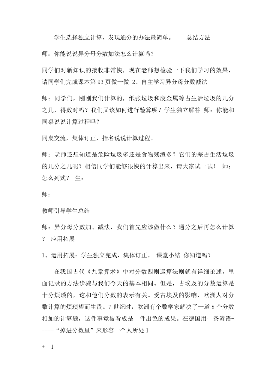 新人教五年级异分母分数加减法教学设计.docx_第3页