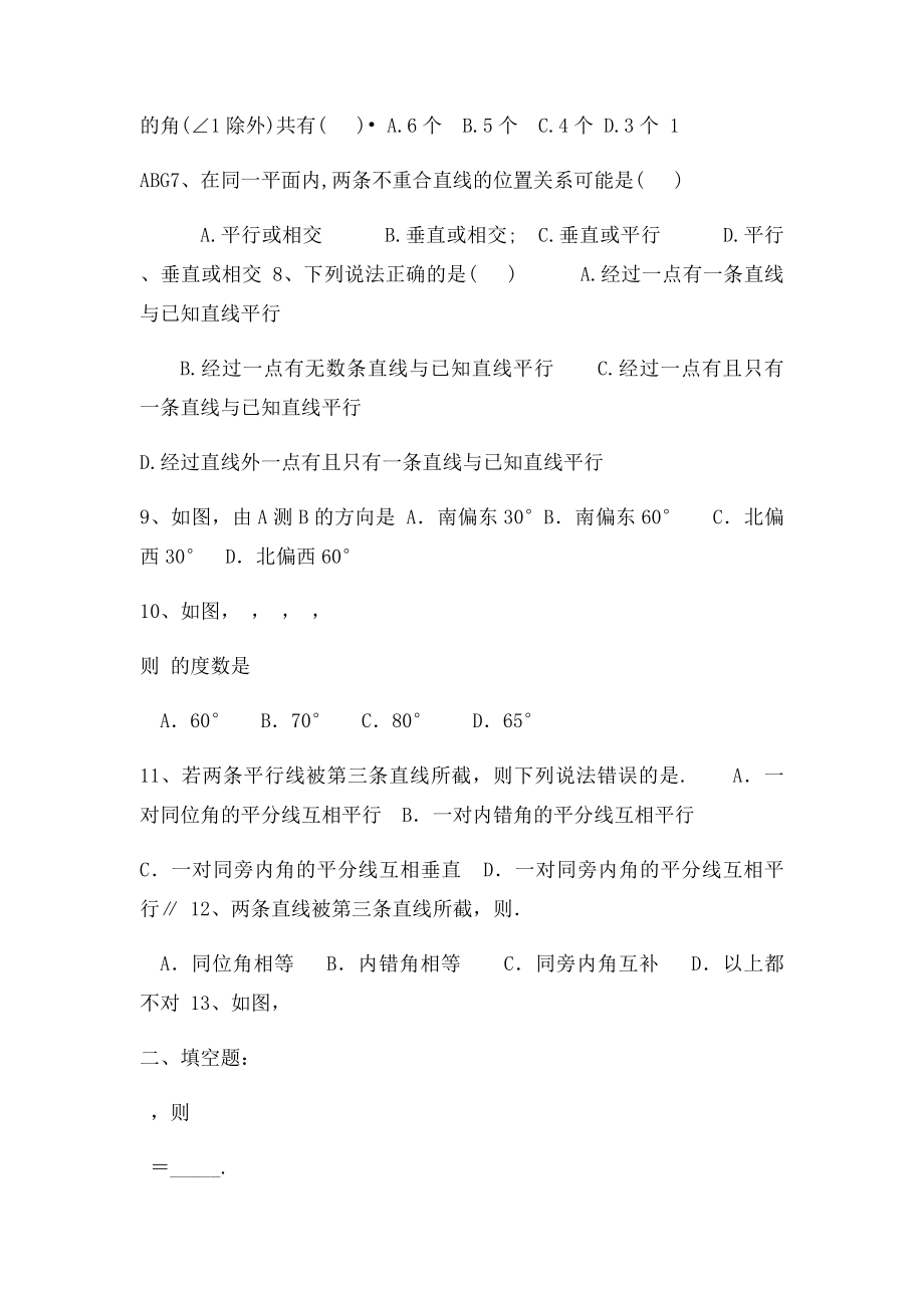 平行线的练习题.docx_第2页