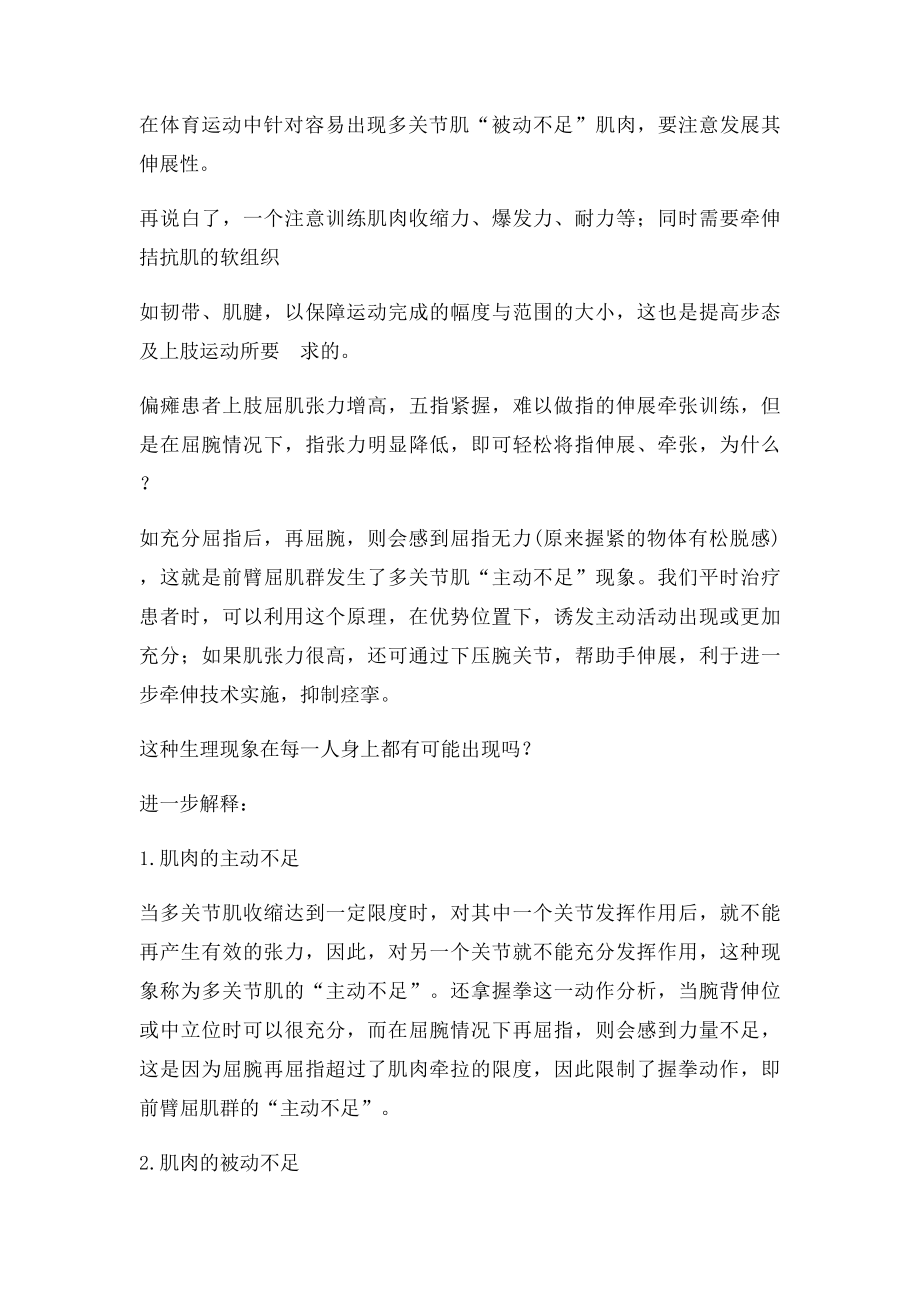 如何区分肌肉的主动不足和被动不足.docx_第2页