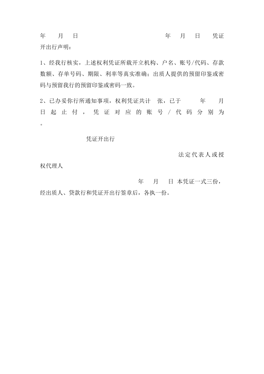 存单止付.docx_第2页