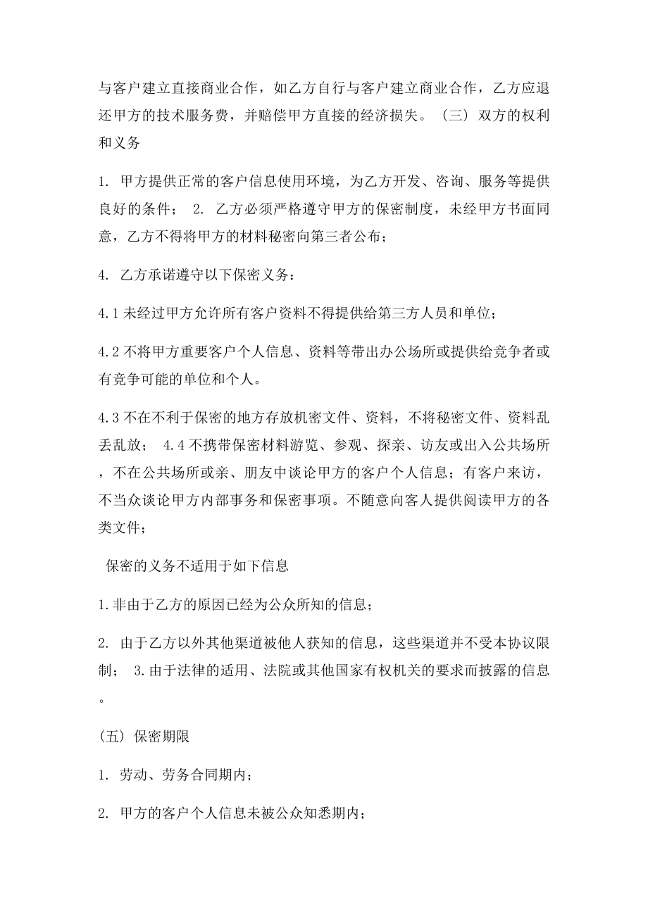 客户信息保密协议书(1).docx_第2页