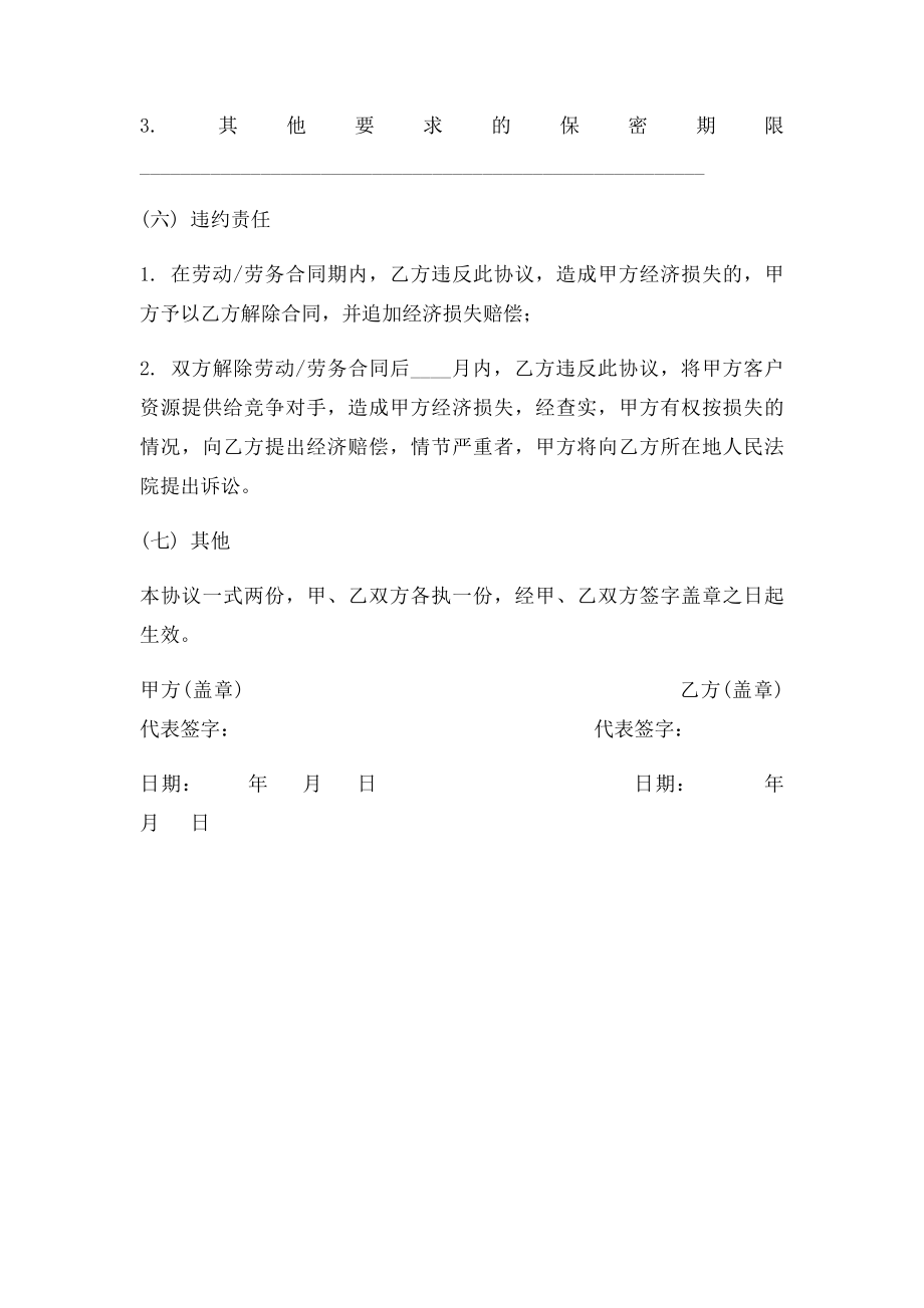 客户信息保密协议书(1).docx_第3页