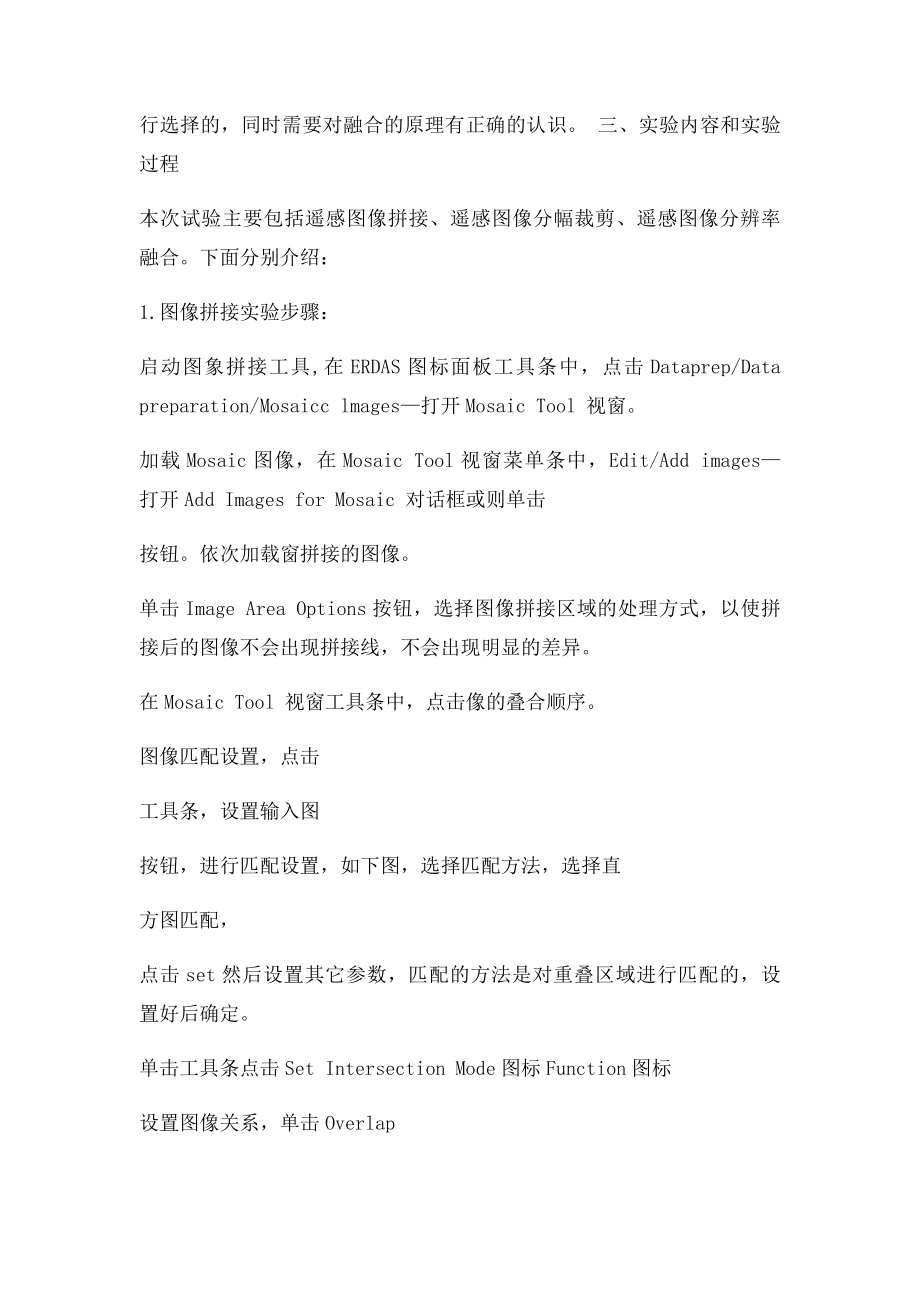 实验三 遥感图像裁剪镶嵌融合.docx_第2页