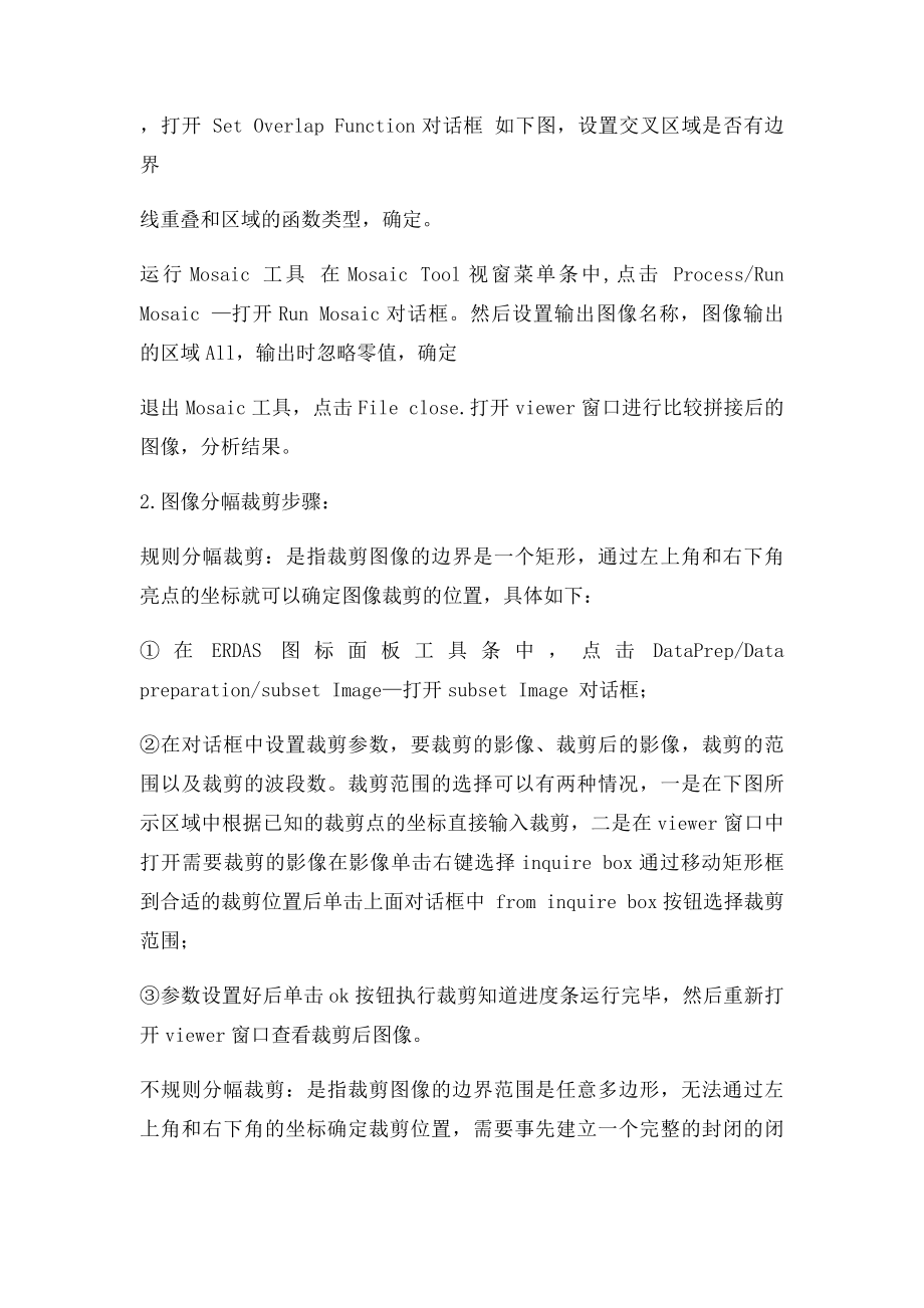 实验三 遥感图像裁剪镶嵌融合.docx_第3页