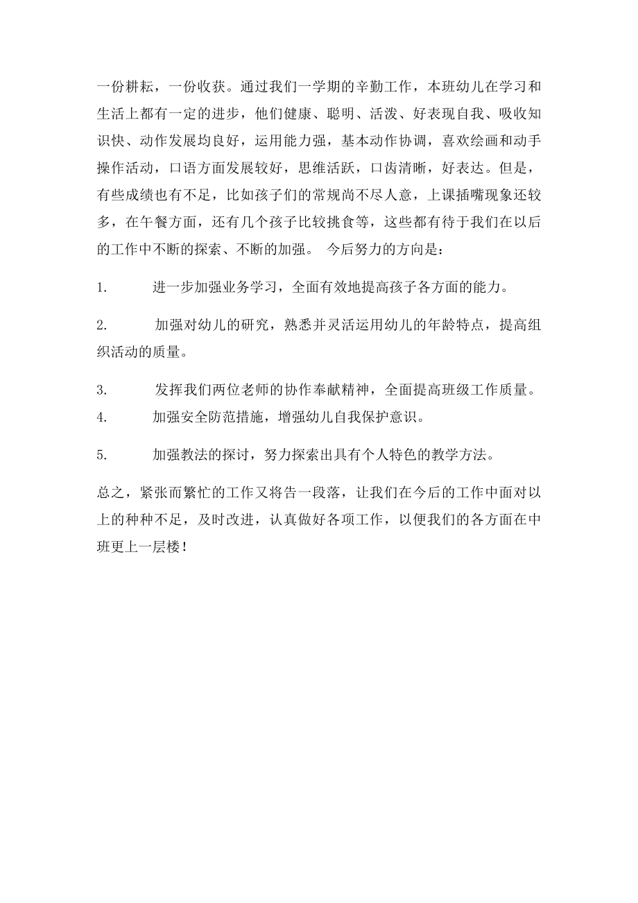 小班第二学期班级工作总结(1).docx_第3页