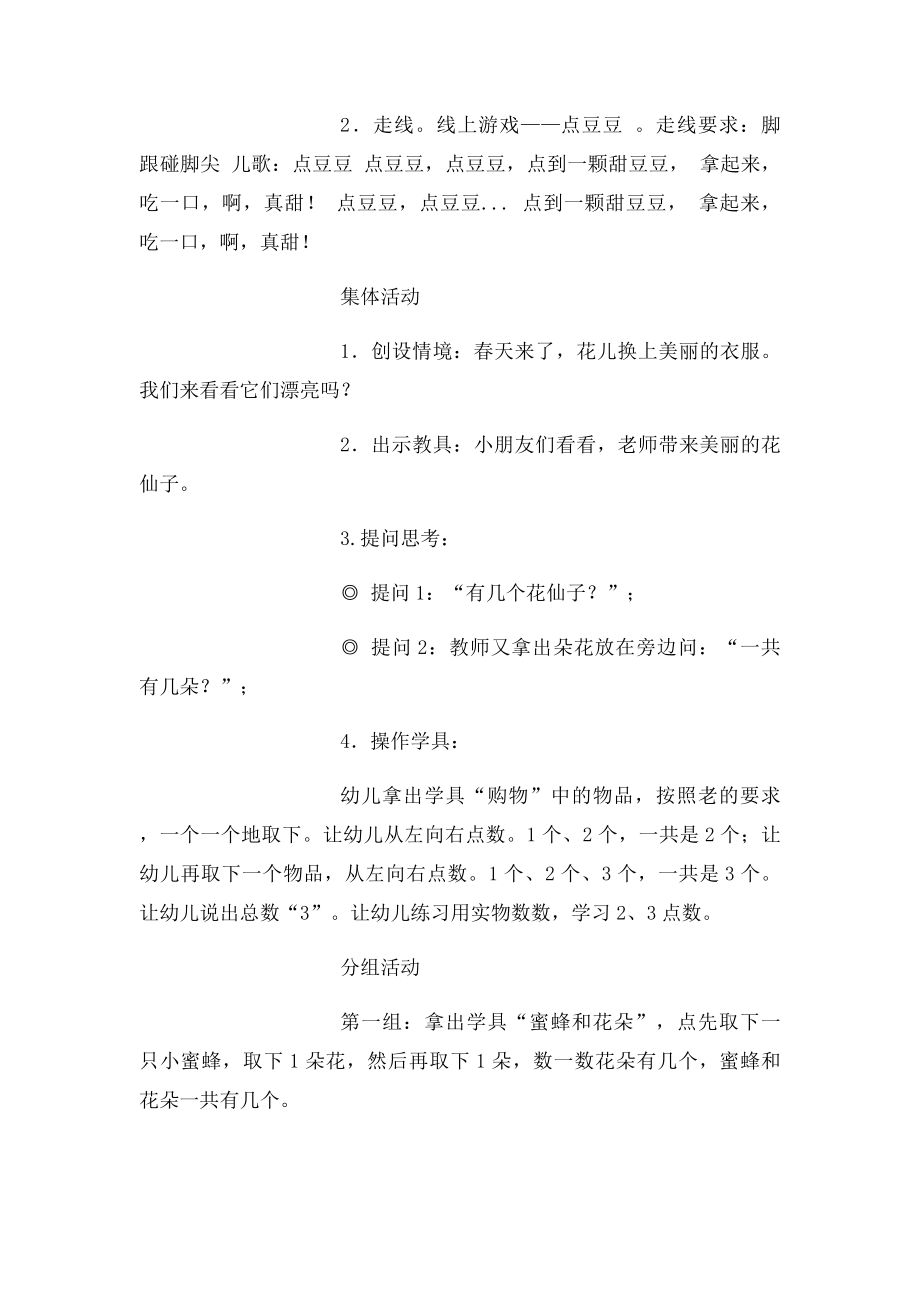 幼儿园数学教案 点数23 .docx_第2页