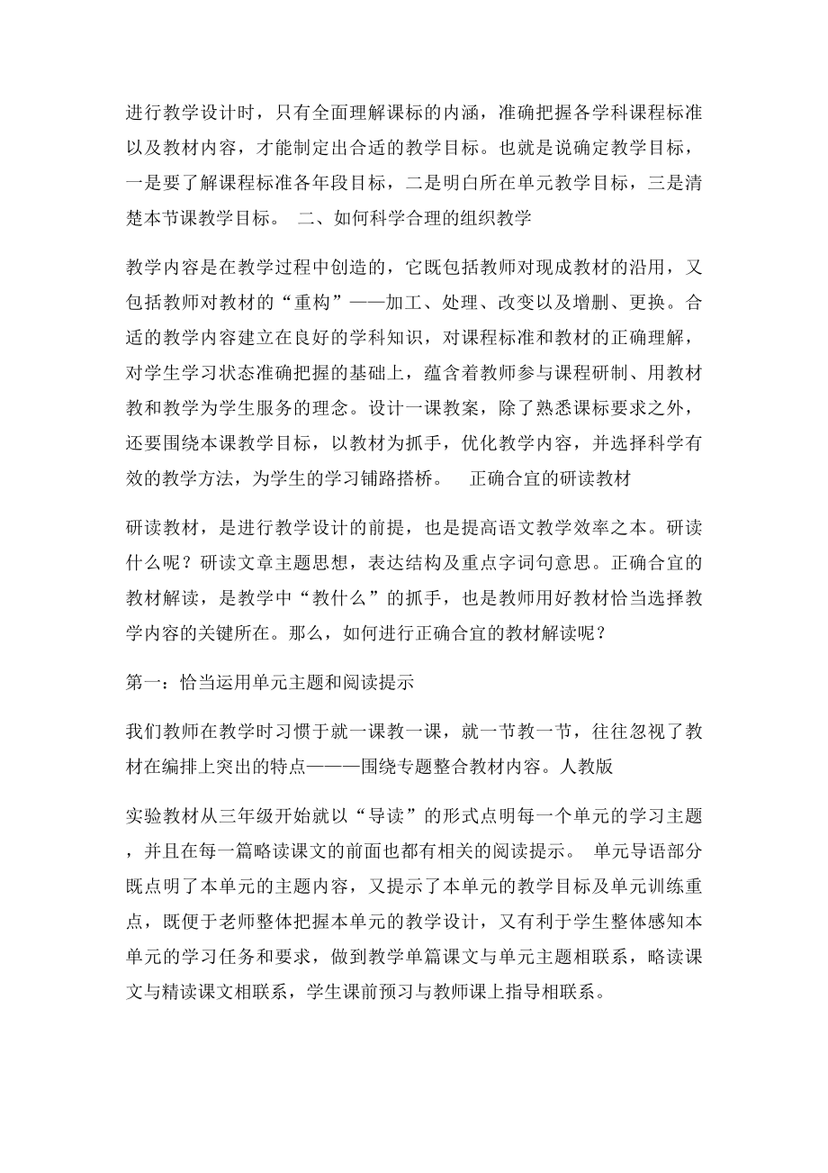 如何进行小学语文阅读教学设计(1).docx_第2页