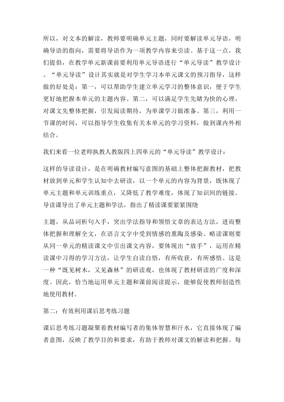 如何进行小学语文阅读教学设计(1).docx_第3页