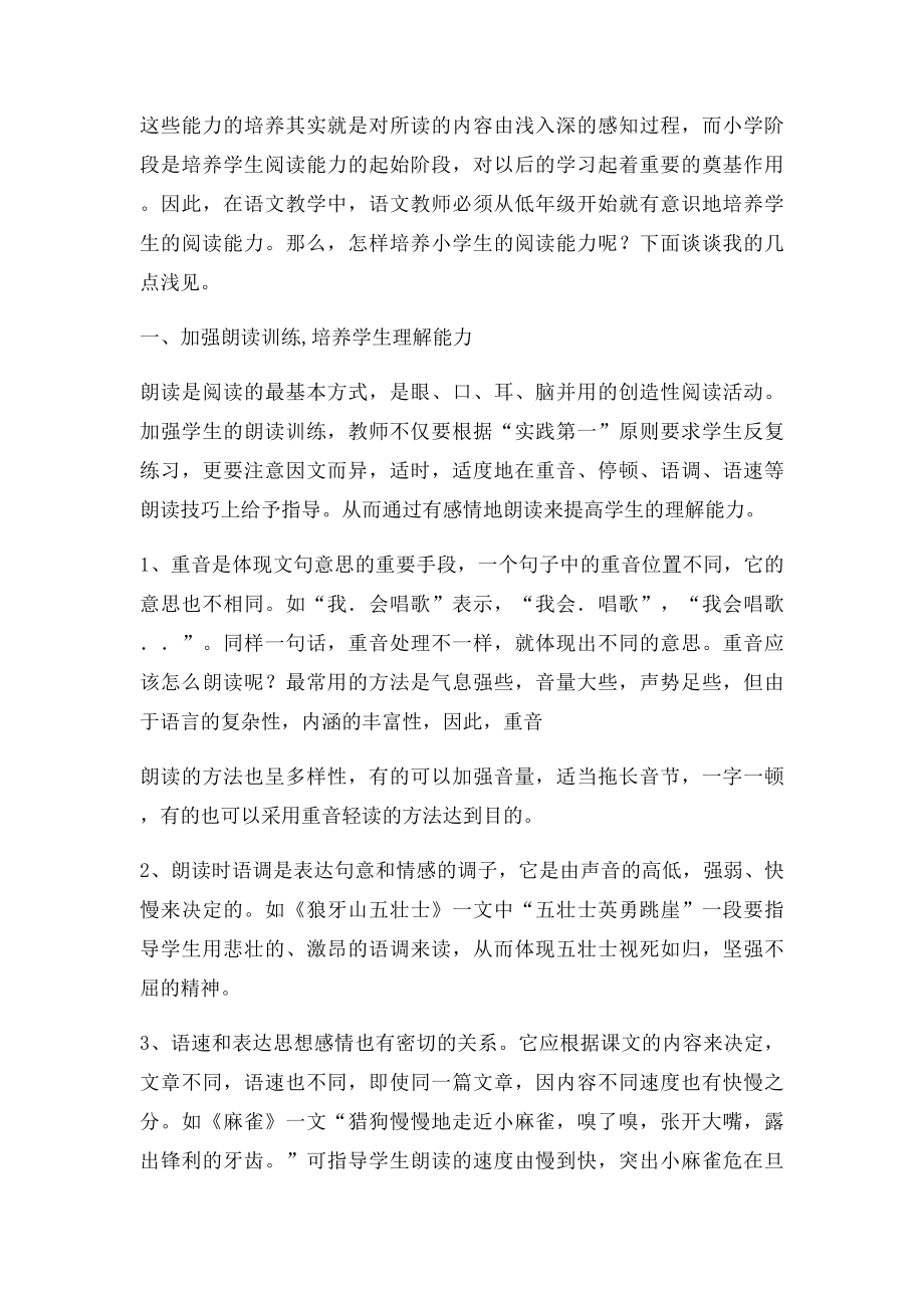 小学语文阅读能力.docx_第3页