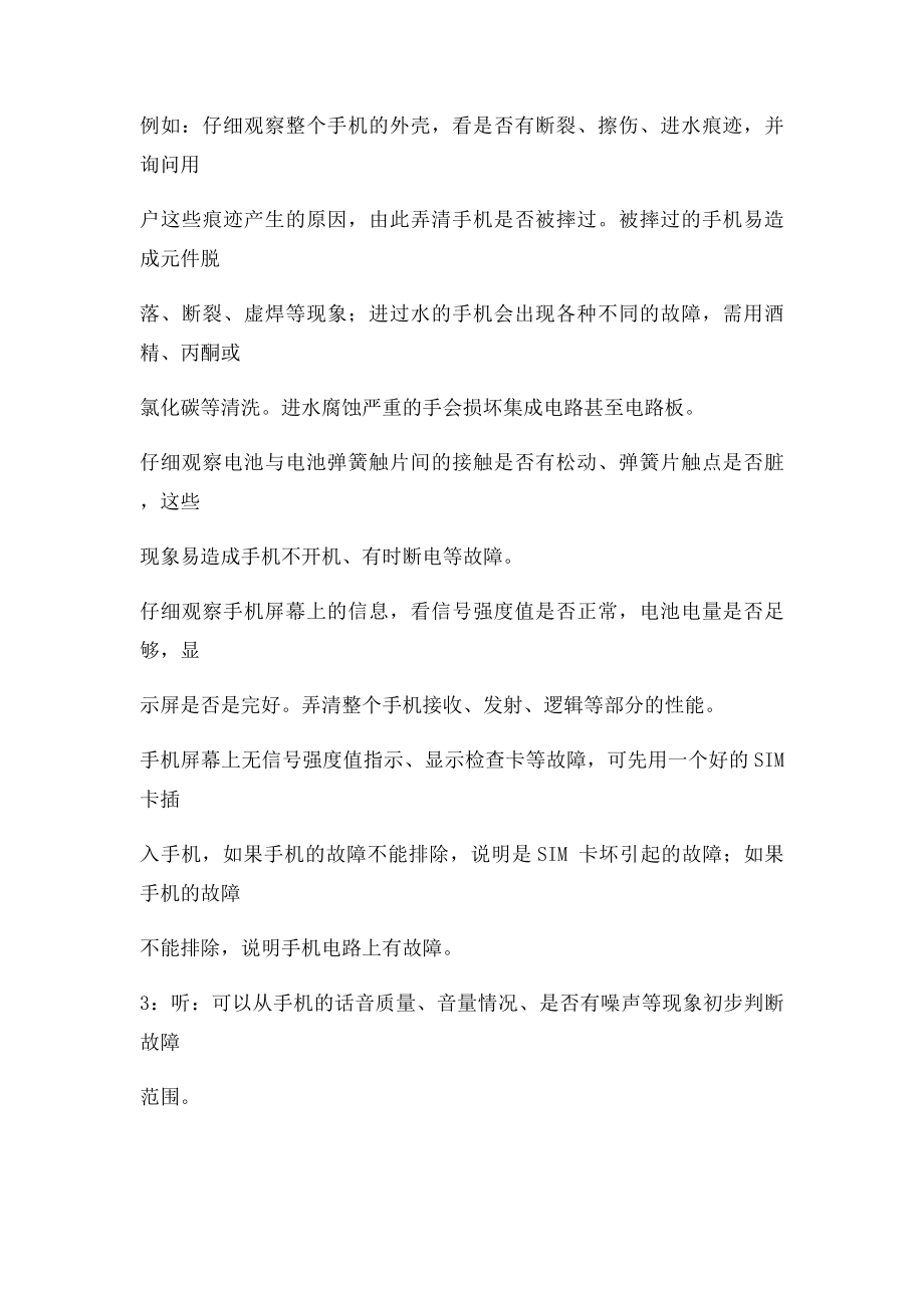 手机维修的步骤.docx_第2页